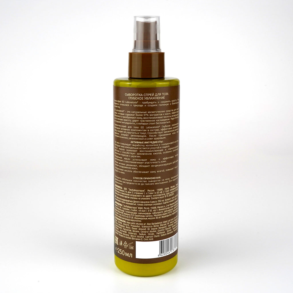 SERUM-SPRAY PËR HIDRATIM TË THELLË TË TRUPIT